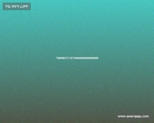 7月鸟巢赛事、2024年7月鸟巢盛大赛事激情开赛共享运动狂欢盛宴