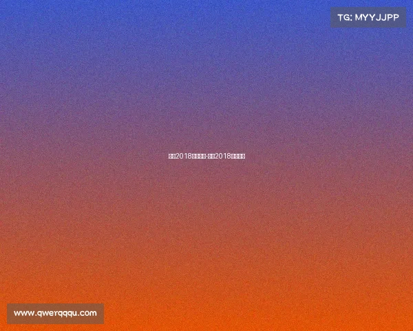 实况2018国际赛事-实况2018中文解说